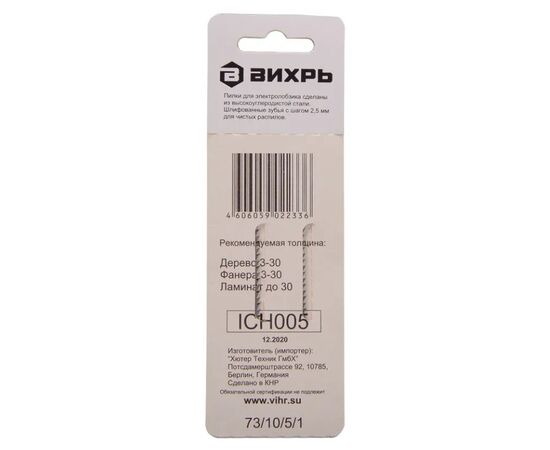  Пилки для лобзика Вихрь Т101В (2 шт) 73/10/5/1 