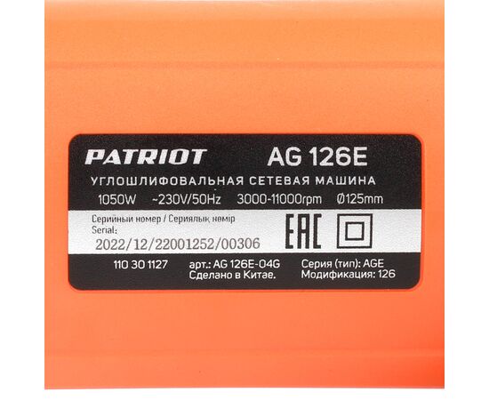  УШМ PATRIOT AG 126E 110301127 