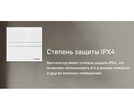  Вытяжной вентилятор MAUNFELD MFE12TGW 