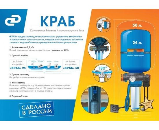  Комплект автоматизации Джилекс Краб (9029) 