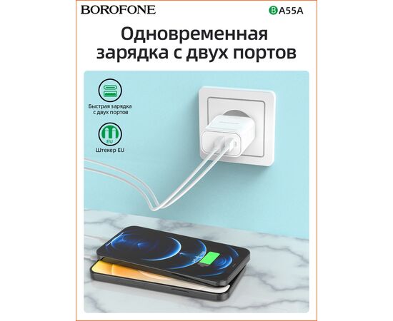  СЗУ BOROFONE BA55A Crown speed 2USB, PD20W, QC3.0 charger (белый) 