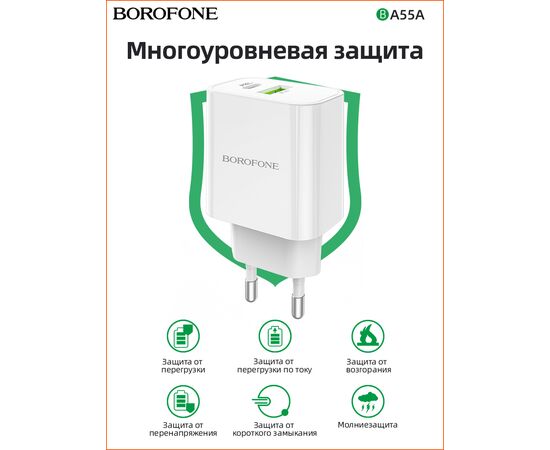  СЗУ BOROFONE BA55A Crown speed 2USB, PD20W, QC3.0 charger (белый) 