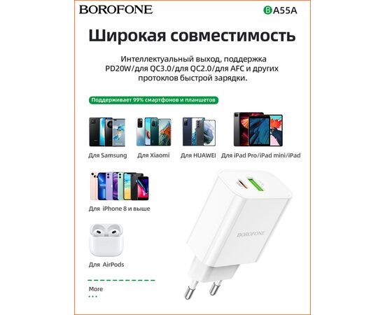  СЗУ BOROFONE BA55A Crown speed 2USB, PD20W, QC3.0 charger (белый) 