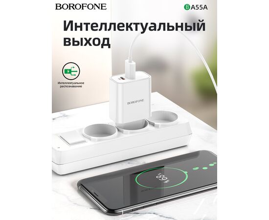  СЗУ BOROFONE BA55A Crown speed 2USB, PD20W, QC3.0 charger (белый) 