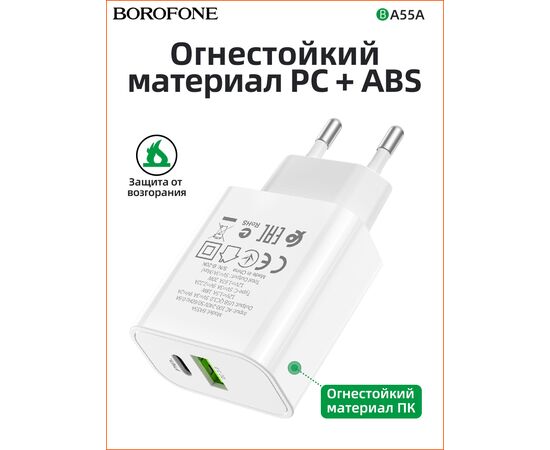  СЗУ BOROFONE BA55A Crown speed 2USB, PD20W, QC3.0 charger (белый) 