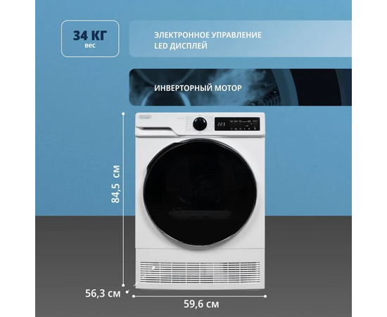  Сушильная машина DeLonghi DTD 8105 Н Fabio 