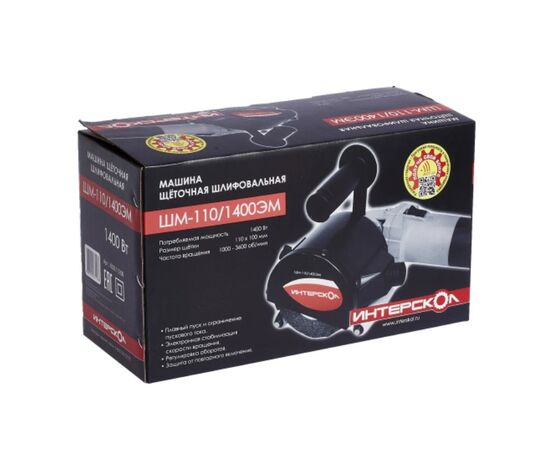  Щеточная шлифмашина Интерскол ШМ-110/1400 ЭМ 650.1.0.00 