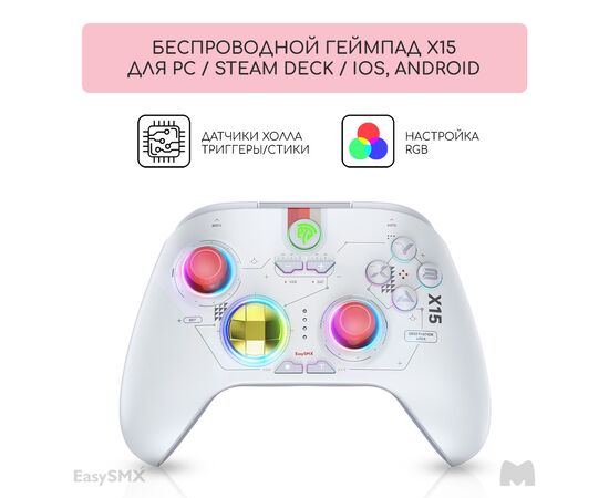  Геймпад беспроводной EasySMX X15 (VG-C448) с RGB подсветкой, звезда 