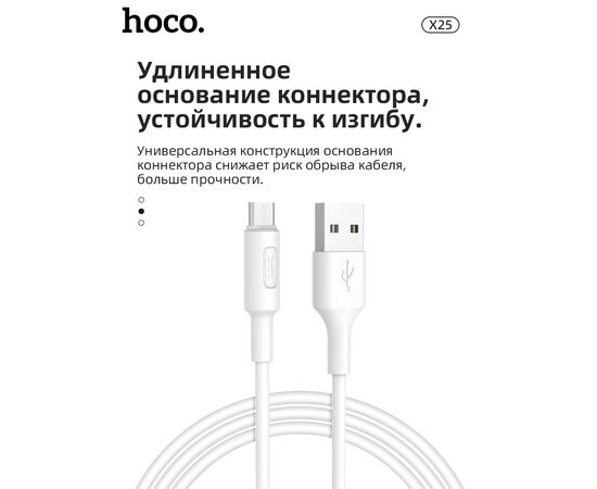  Дата-кабель HOCO X25 Soarer micro 1м (белый) 