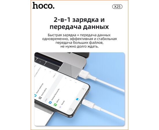  Дата-кабель HOCO X25 Soarer micro 1м (белый) 