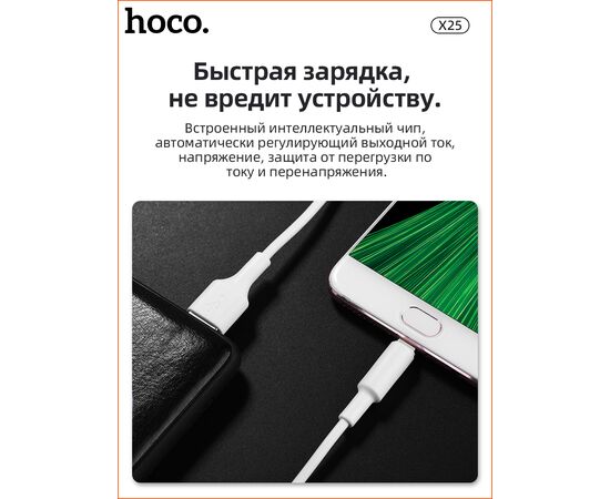  Дата-кабель HOCO X25 Soarer micro 1м (белый) 