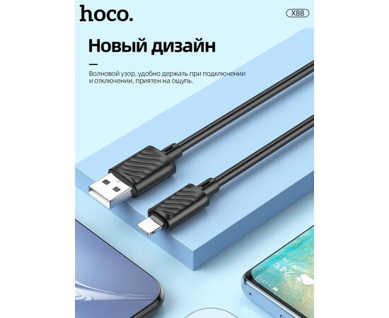  Дата-кабель HOCO X88 Gratified charging data cable for Lightning, 1м (черный) 
