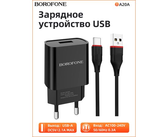  СЗУ BOROFONE BA20A Sharp 1USB, 5V, 2,1A + Type-C (чёрный) 