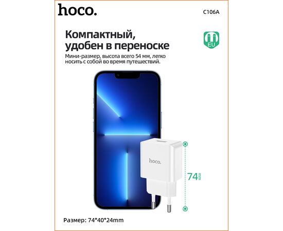 СЗУ HOCO C106A Leisure, 1USB + Type-C (EU) (белый) 