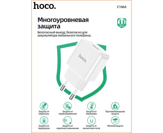  СЗУ HOCO C106A Leisure, 1USB + Type-C (EU) (белый) 