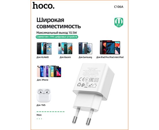  СЗУ HOCO C106A Leisure, 1USB + Type-C (EU) (белый) 