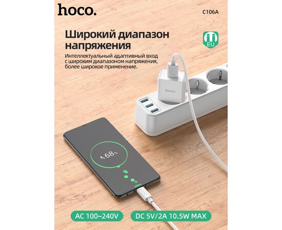  СЗУ HOCO C106A Leisure, 1USB + Type-C (EU) (белый) 