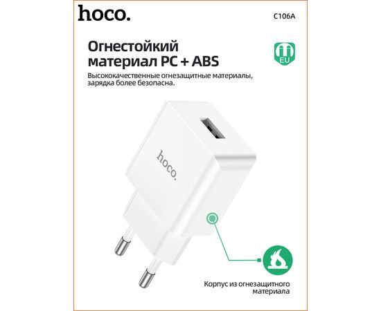  СЗУ HOCO C106A Leisure, 1USB + Type-C (EU) (белый) 