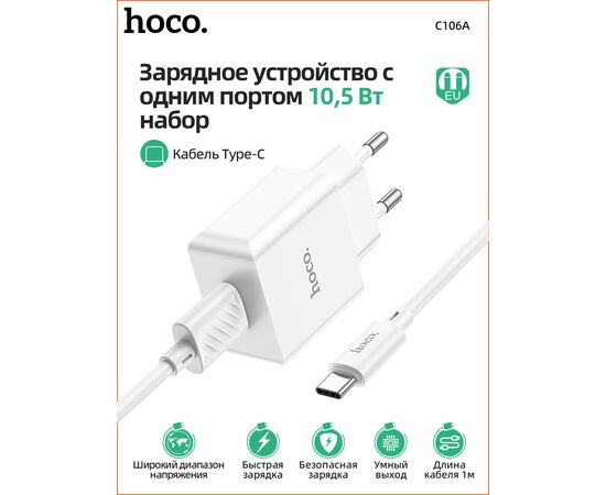  СЗУ HOCO C106A Leisure, 1USB + Type-C (EU) (белый) 