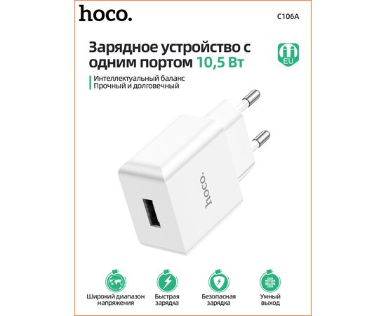  СЗУ HOCO C106A Leisure, 1USB + Type-C (EU) (белый) 