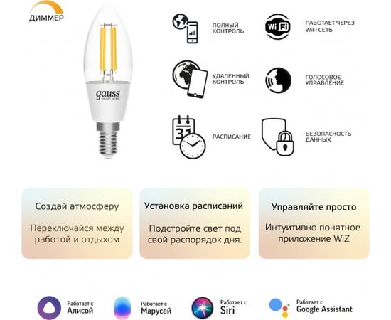  Умная лампа Gauss Smart Home C35 (1230112) E14 4.5Вт 495lm 