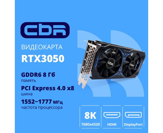  Видеокарта CBR RTX3050 8Gb (VGA-STX3050-8G-RTL) GDDR6, 128bit, 1552-1777Mhz, 1*DP + 1*HDMI 2.1 + 1*DVI, 130W, Ret 