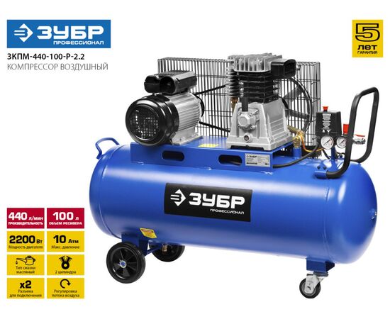  Компрессор Зубр Профессионал ЗКПМ-440-100-Р-2.2 