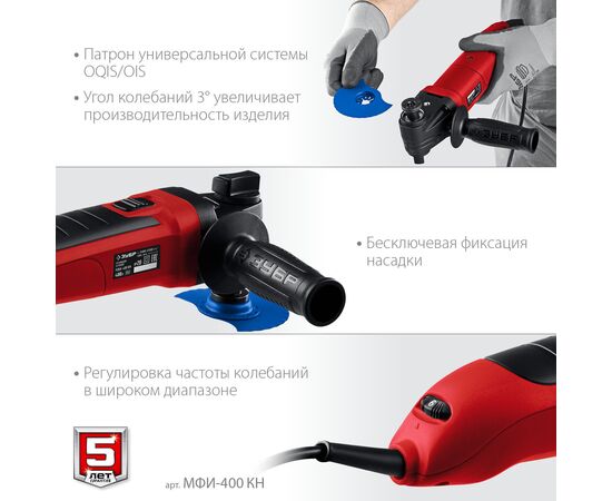  Многофункциональный инструмент Зубр МФИ-400 КН 400Вт красный/черный 