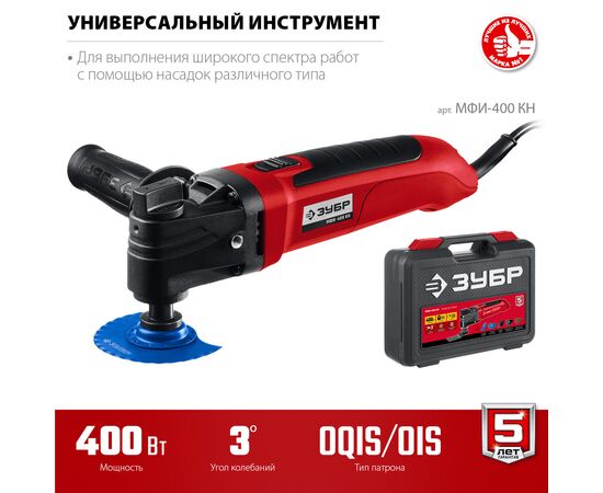 Многофункциональный инструмент Зубр МФИ-400 КН 400Вт красный/черный 
