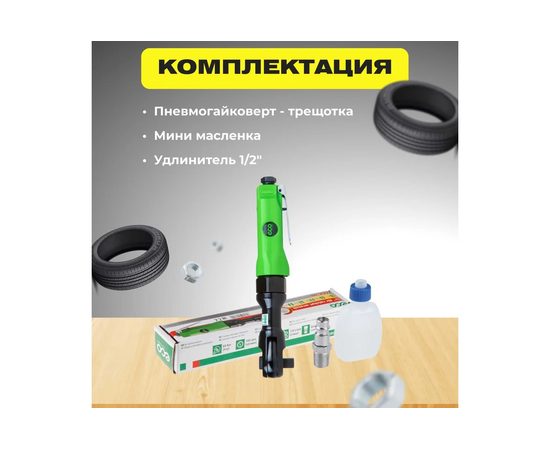  Пневмогайковерт-трещотка ECO APR-70 1/2" 68Nm 160 об/мин, расход воздуха 120 л/мин, рабочее давление 6,3 бар 