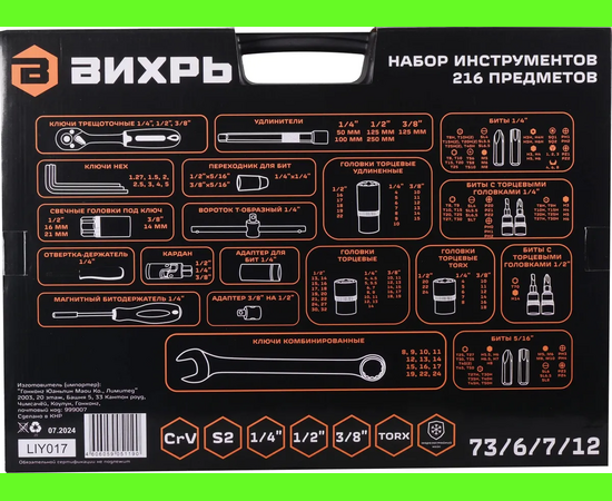  Набор инструментов Вихрь 73/6/7/12 216 предметов (жесткий кейс) 