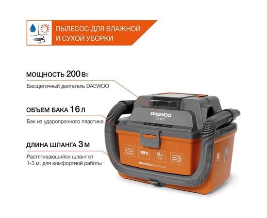  Пылесос аккумуляторный DAEWOO DAVC 1621Li SET с АКБ и ЗУ 