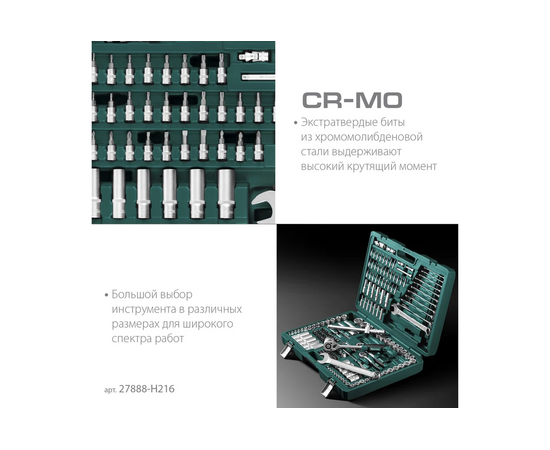  Набор инструментов KRAFTOOL X Drive 27888-H216 универсальный 216 предм. (1/2"+3/8"+1/4") 