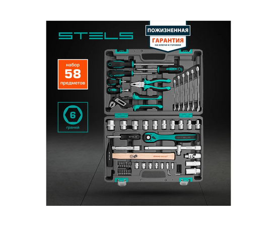  Набор инструментов STELS 14113 1/2", Cr-V, S2, усиленный кейс, 58 предм. 
