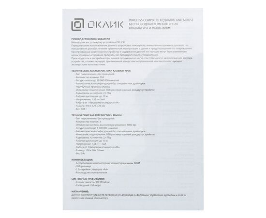  Клавиатура + мышь Oklick 220M клав:черный мышь:черный USB беспроводная slim Multimedia 