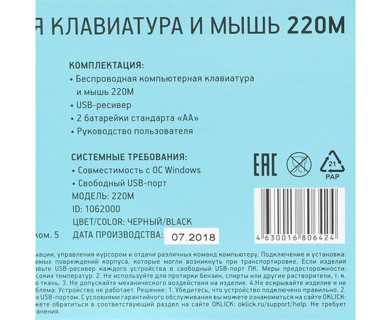  Клавиатура + мышь Oklick 220M клав:черный мышь:черный USB беспроводная slim Multimedia 