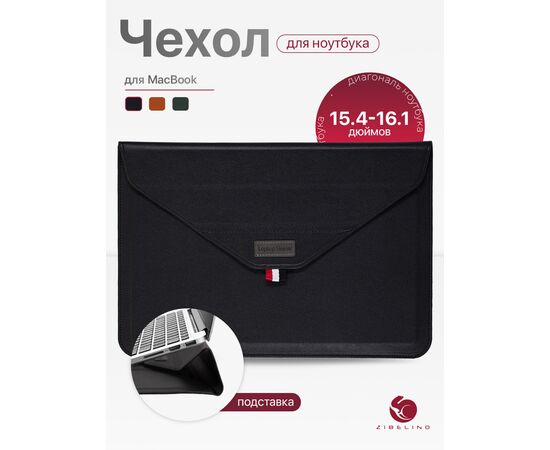  Чехол для ноутбука для MacBook Pro, Air, и планшетов Samsung, Xiaomi, KENSHI, Tecno, Teclast, Lenovo (диагональ 15.4-16.1") с регулируемой подставкой, с застежкой на липучке, черный (сумка портфель для макбука) 