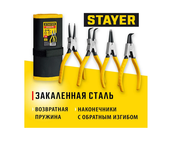  Набор инструментов Stayer 22830-H4, 4 предмета 