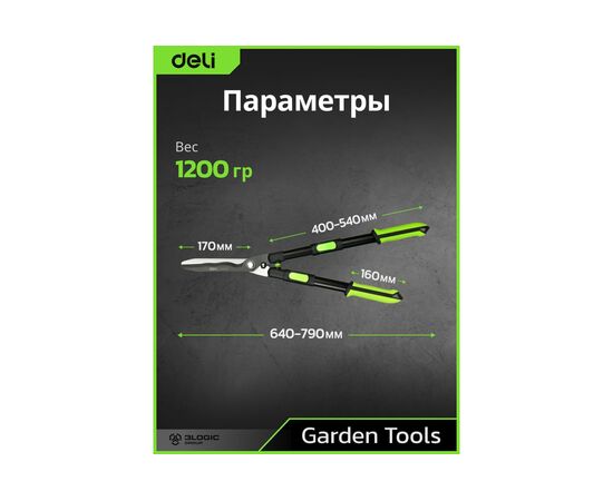  Садовые ножницы Deli DL580324 длина 630-820мм, телескопическая рукоятка, лезвие с тефлоновым покрытием, сталь SK5 