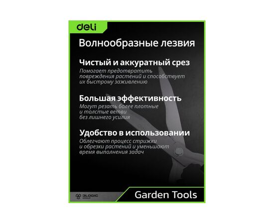 Садовые ножницы Deli DL580324 длина 630-820мм, телескопическая рукоятка, лезвие с тефлоновым покрытием, сталь SK5 