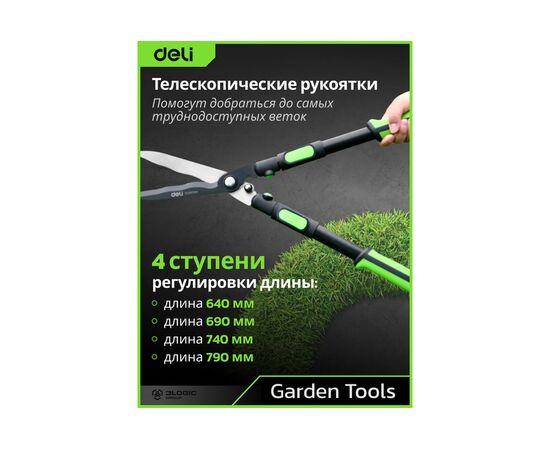  Садовые ножницы Deli DL580324 длина 630-820мм, телескопическая рукоятка, лезвие с тефлоновым покрытием, сталь SK5 