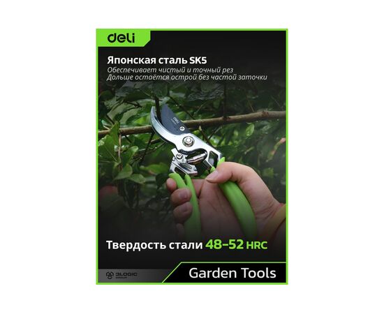  Секатор садовый Deli DL580207 цельнокованный, лезвия с тефлоновым покрытием, длина 215мм, макс. диаметр резки 12мм, сталь SK5 