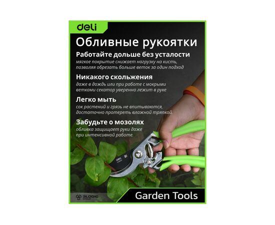  Секатор садовый Deli DL580207 цельнокованный, лезвия с тефлоновым покрытием, длина 215мм, макс. диаметр резки 12мм, сталь SK5 