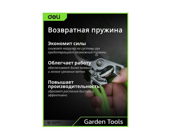  Секатор садовый Deli DL580207 цельнокованный, лезвия с тефлоновым покрытием, длина 215мм, макс. диаметр резки 12мм, сталь SK5 
