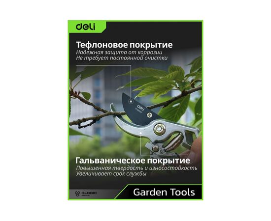  Секатор садовый Deli DL580207 цельнокованный, лезвия с тефлоновым покрытием, длина 215мм, макс. диаметр резки 12мм, сталь SK5 