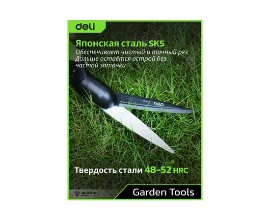  Ножницы газонные Deli DL580351 340мм, тефлоновое покрытие, сталь SK5, возвратная пружина, противоскользящие рукоятки 