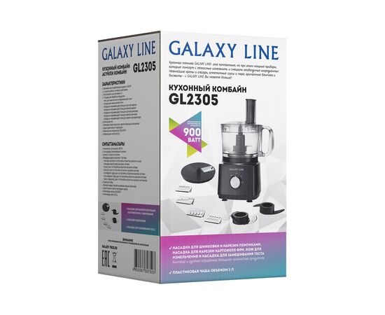  Кухонный комбайн Galaxy LINE GL 2305 900Вт, 2 скорости работы 