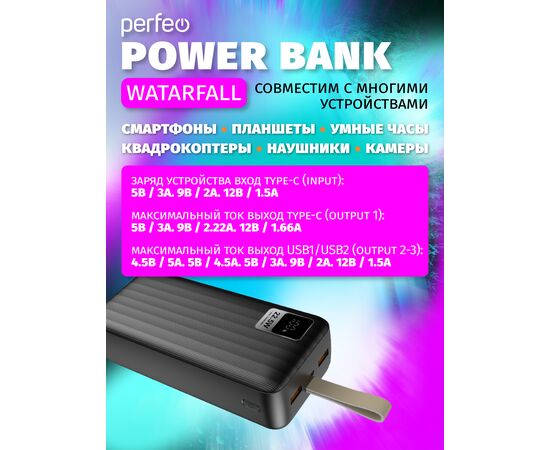  Повербанк Perfeo WATERFALL 30000 mAh/LED дисплей/PD + QC 3.0/Type-C/2 USB/Выход: 5A, max 22.5W/ черный 