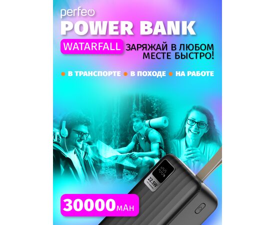  Повербанк Perfeo WATERFALL 30000 mAh/LED дисплей/PD + QC 3.0/Type-C/2 USB/Выход: 5A, max 22.5W/ черный 