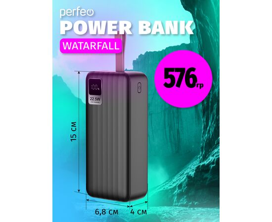  Повербанк Perfeo WATERFALL 30000 mAh/LED дисплей/PD + QC 3.0/Type-C/2 USB/Выход: 5A, max 22.5W/ черный 